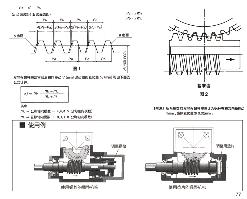 側(cè)隙調(diào)整的構(gòu)造及調(diào)整方法