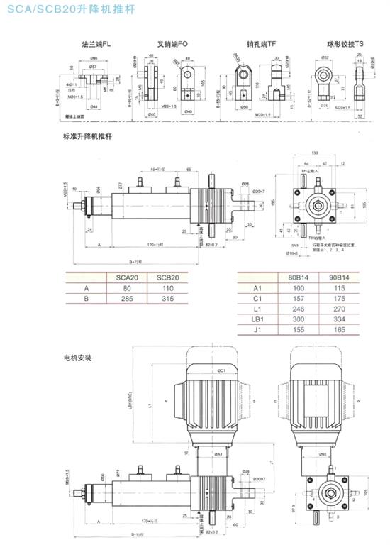 SCA20升降機(jī)推桿