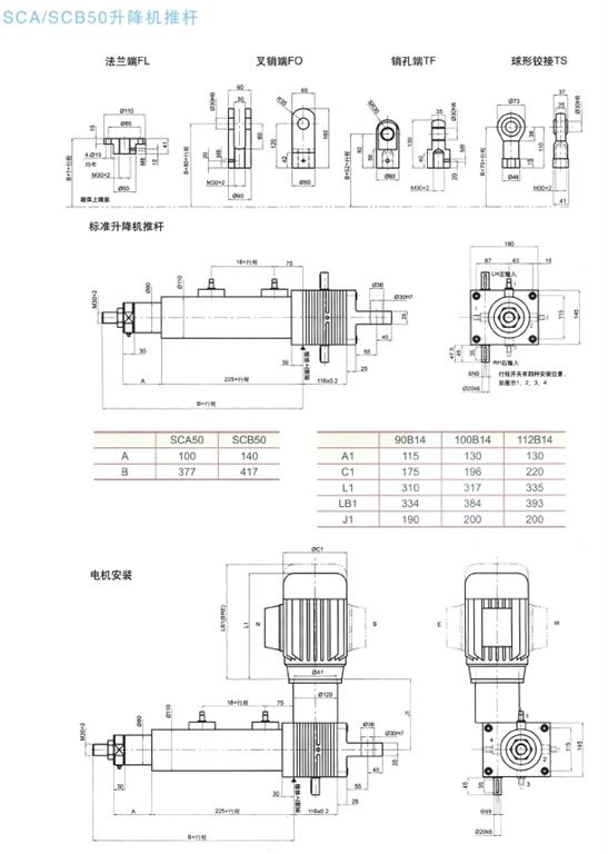 SCA50升降機(jī)推桿